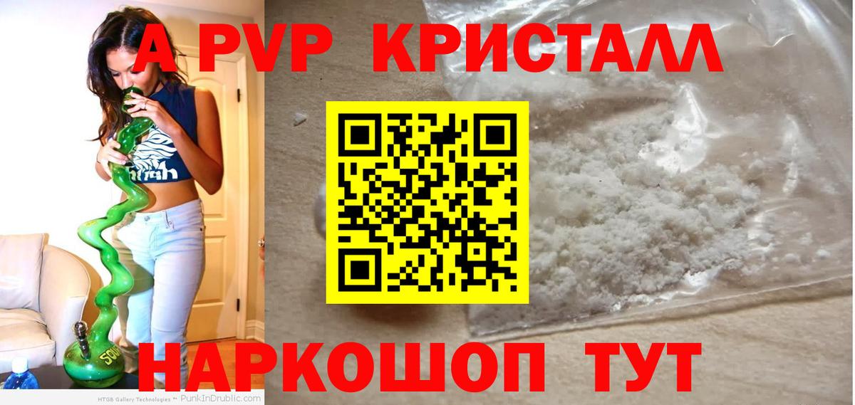 A-PVP Crystall Гусиноозёрск