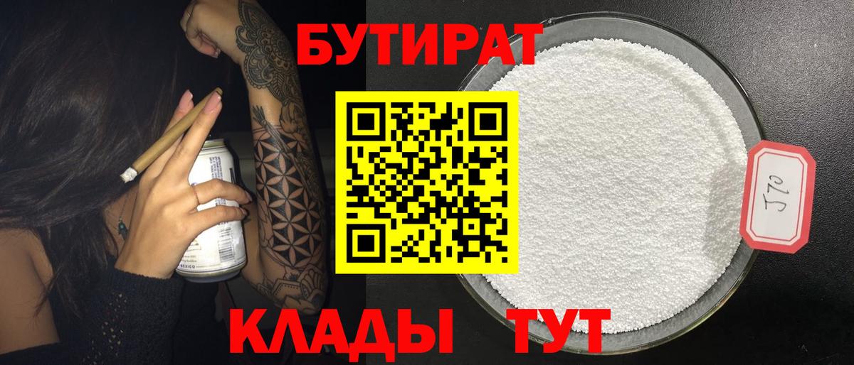 Бутират буратино  Вход с VPN  Гусиноозёрск 