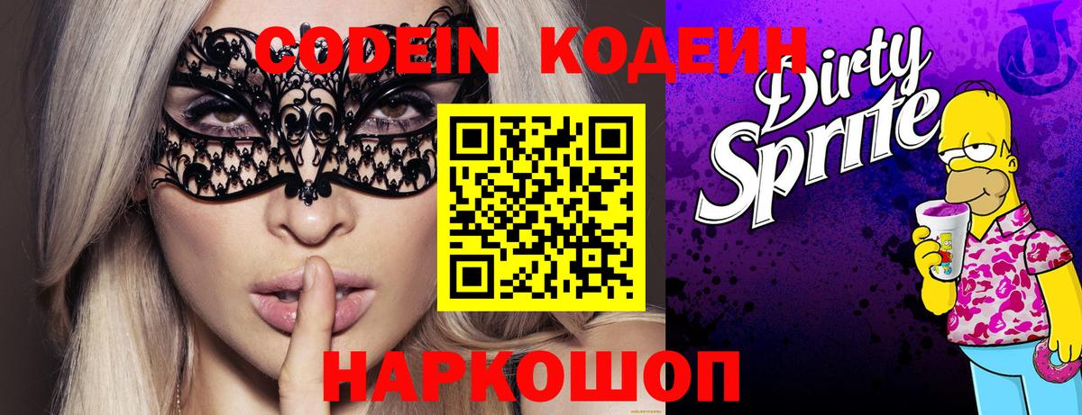 Codein Purple Drank Гусиноозёрск