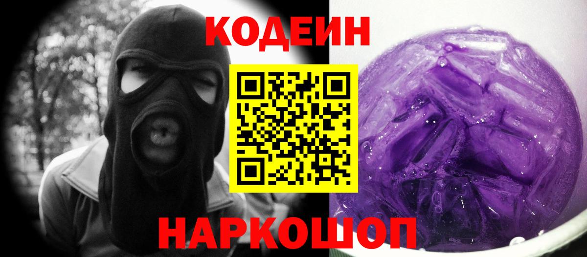 Codein напиток Lean (лин) Гусиноозёрск