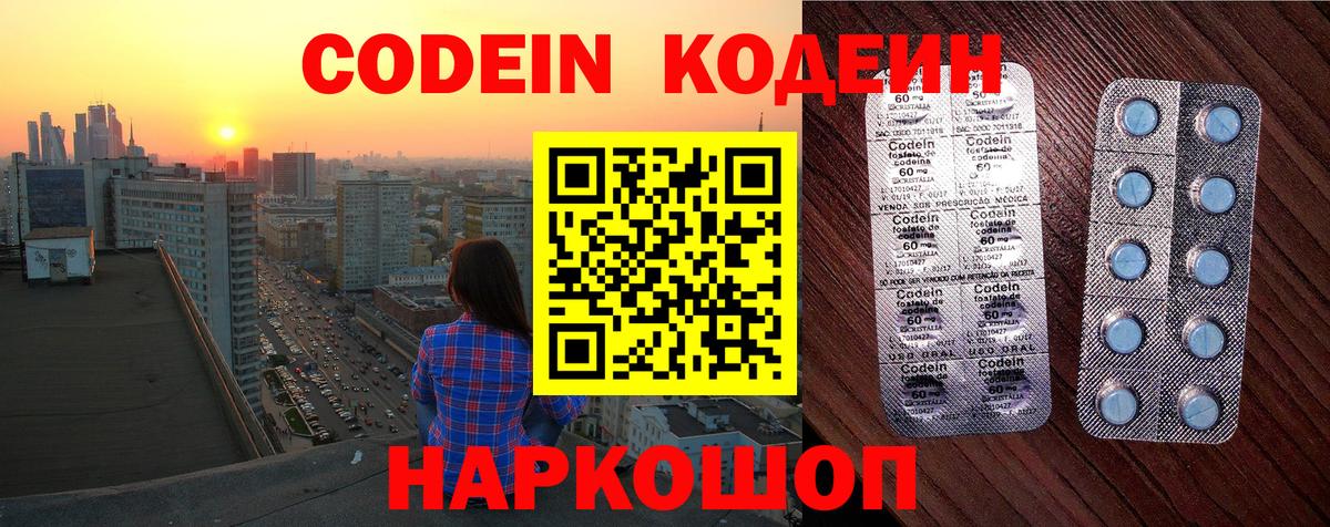 Codein напиток Lean (лин)  Гусиноозёрск 