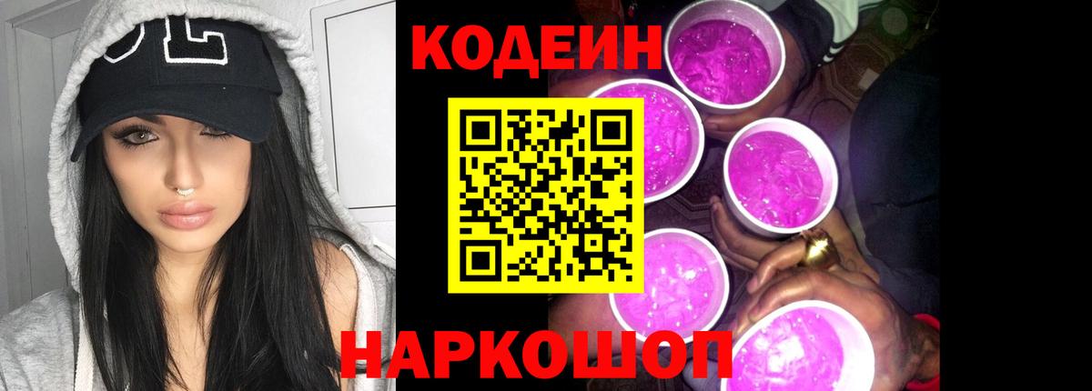 Гусиноозёрск  купить наркотик  Вход с VPN  Кодеиновый сироп Lean Purple Drank 
