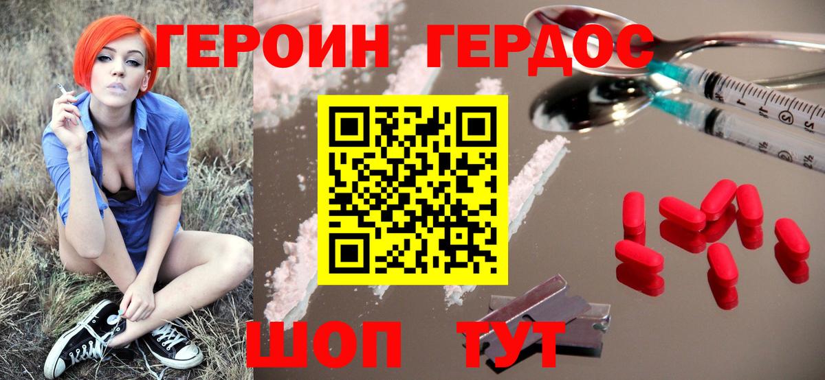 ГЕРОИН гречка Гусиноозёрск
