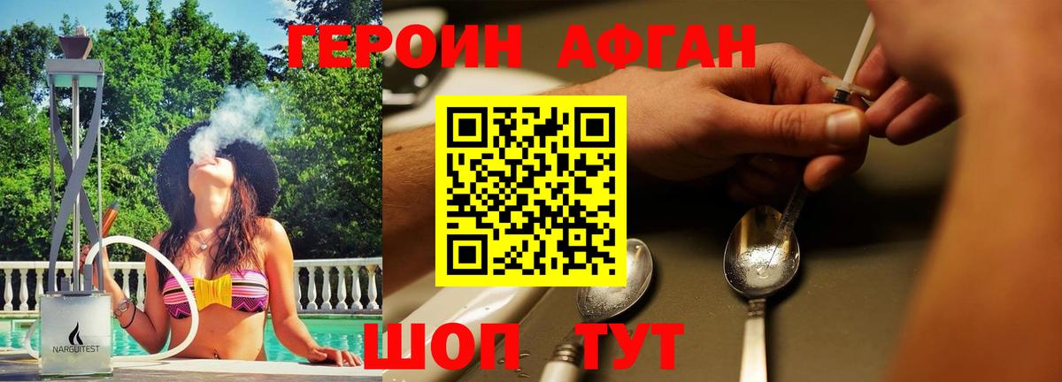 ГЕРОИН афганец  ГЕРОИН  Гусиноозёрск 