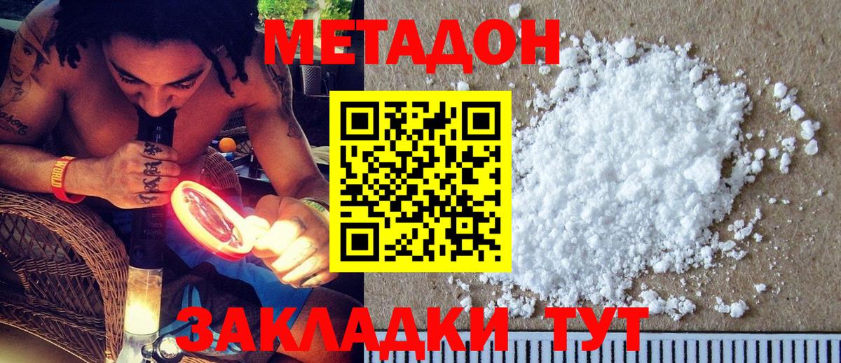 Метадон белоснежный Гусиноозёрск